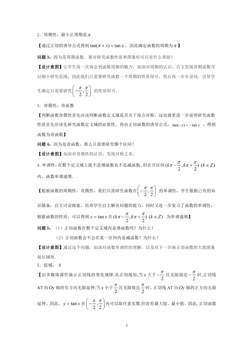 3.3.2 正切函数的图象与性质教案-湘教版数学必修2