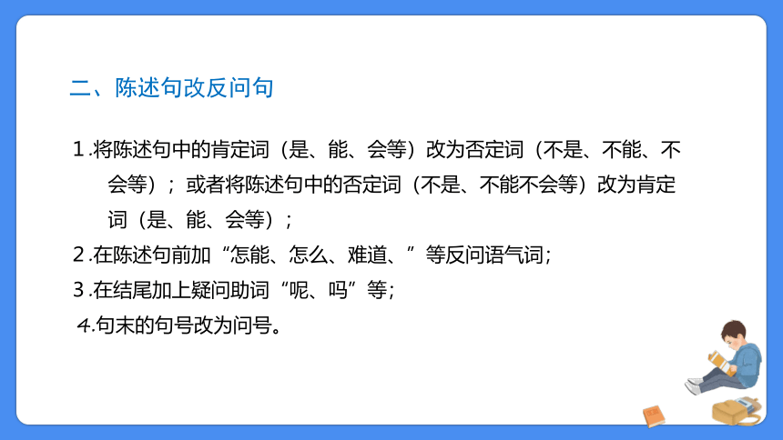 【必考考点】2021年小升初总复习专题九句子类型与句式变换课件（共49张PPT）