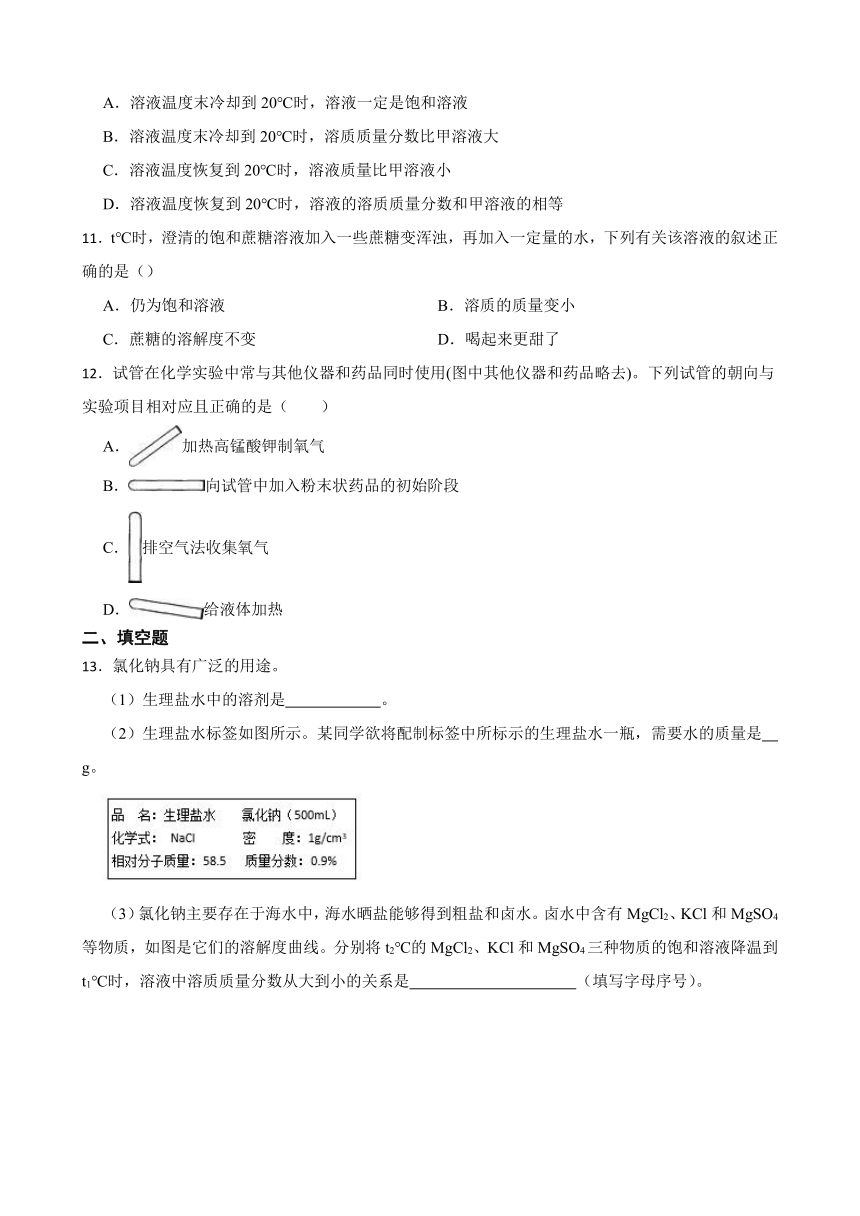 1.2 溶液组成的定量表示 同步练习(含答案) 2022-2023学年鲁教版（五四制）九年级全册化学