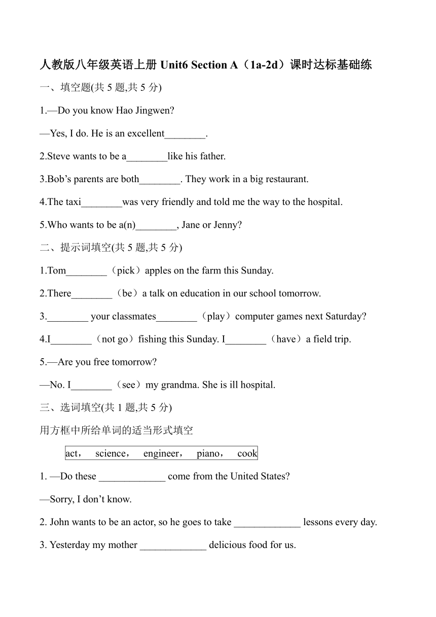 Unit 6 I'm going to study computer science. Section A（1a-2d）课时达标基础练(含答案)