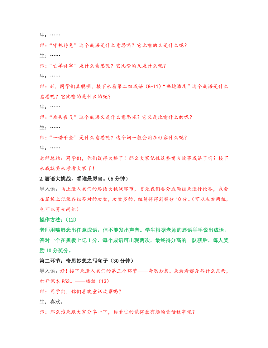 部编版一年级下册语文教案-暑假培优：6 阅读课：童话故事