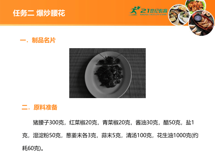 中职《中式热菜实训》6 项目六 家畜类菜肴 课件
