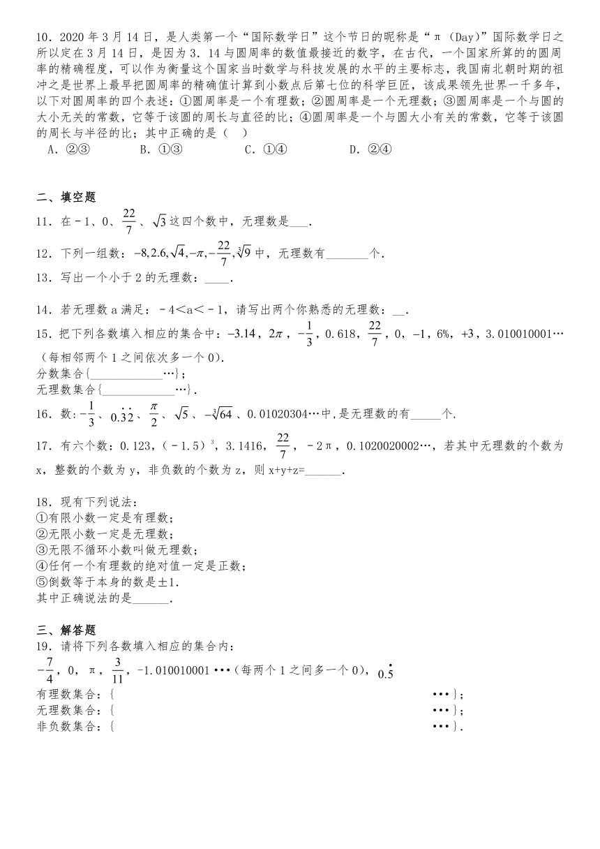 八年级数学上册试题 2.1认识无理数同步练习-北师大版（含答案）