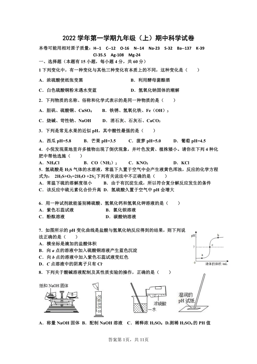 浙江省温州市三校2022学年第一学期九年级上册期中科学试卷（PDF版 含答案）