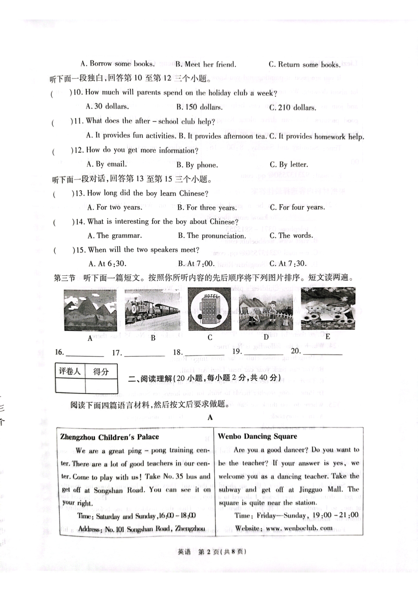 2023年河南省南阳市卧龙区第二十一学校九年级三模英语试题（PDF版，含答案）