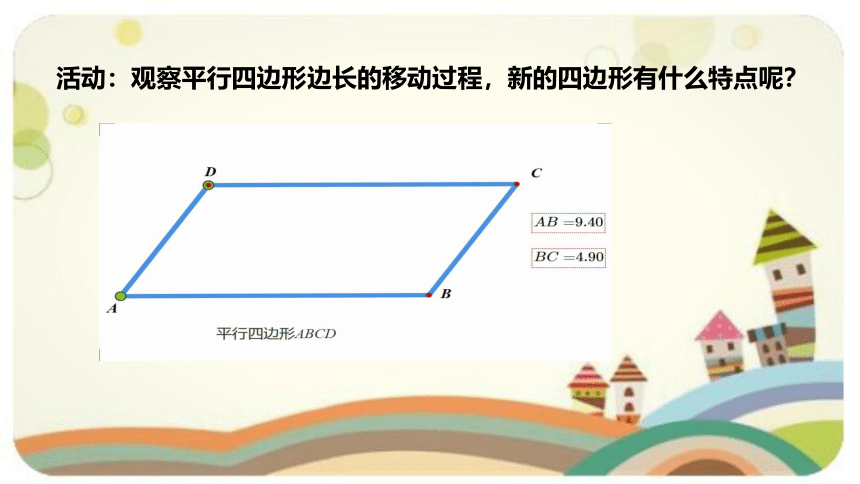 18.2.2 菱形的性质-2020-2021学年人教版八年级数学下册课件（17张）