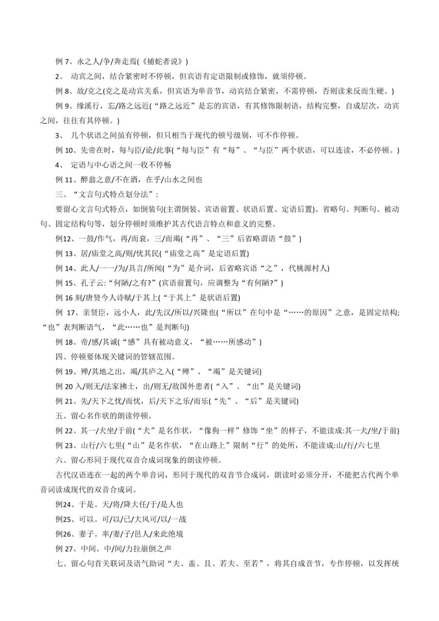 2023年中考语文知识分类梳理+真题练习  专题19 文言文阅读之断句（PDF学生版+解析版）