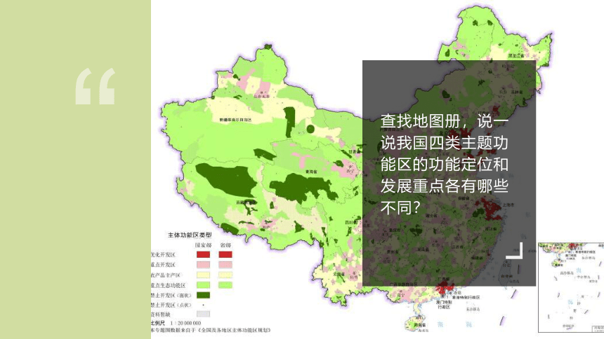 1.2区域发展差异与因地制宜课件 (共86张PPT)