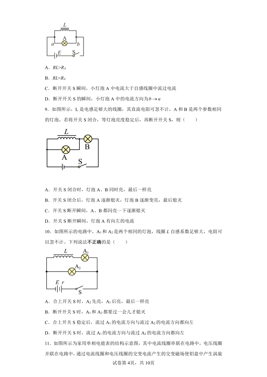 选择性必修第二册2.3自感现象与涡流(word版含答案)