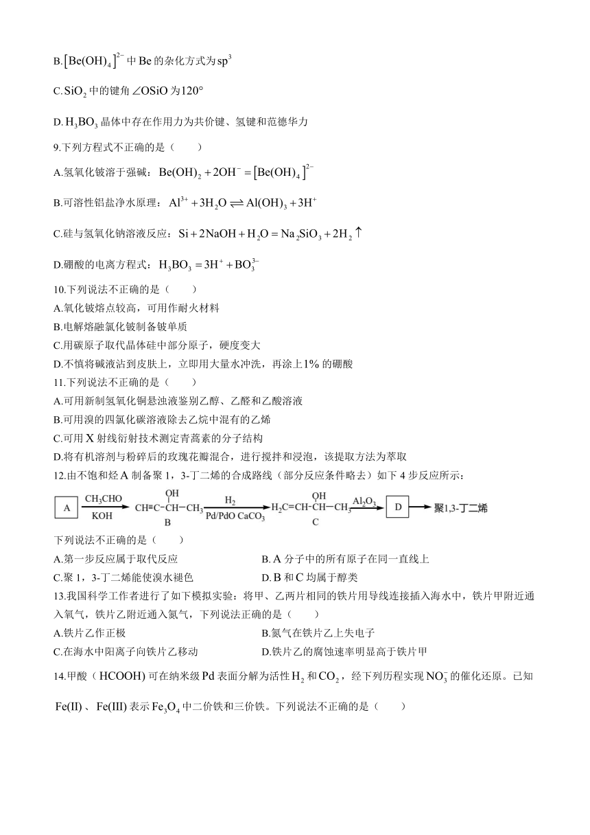 浙江省丽水湖州衢州三地市2024届高三下学期4月教学质量检测化学试题（含答案）