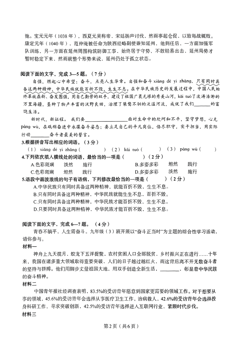2024年广东省梅州市丰顺县中考一模语文试题（图片版，无答案）