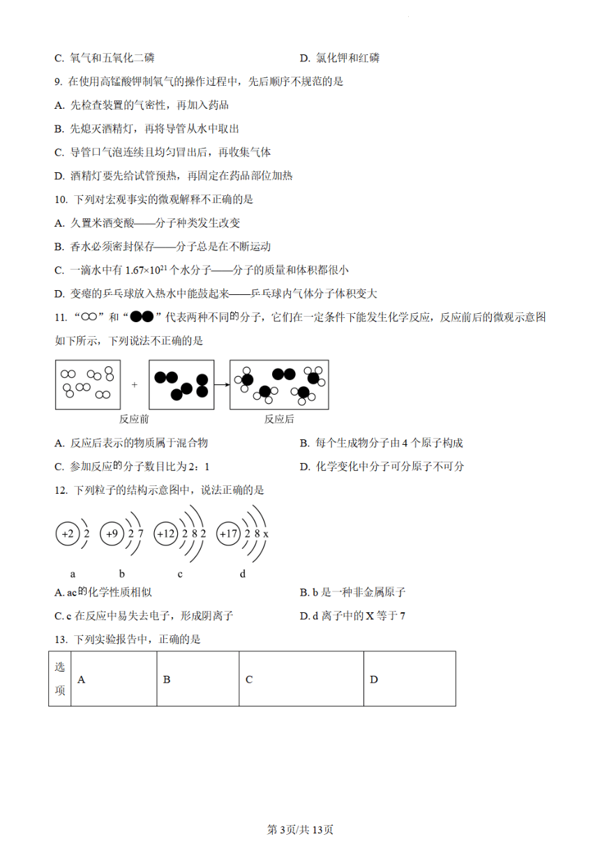 广东省广州市越秀区广州大学附属中学2023-2024学年九年级上学期11月月考化学试题（PDF版，含答案）