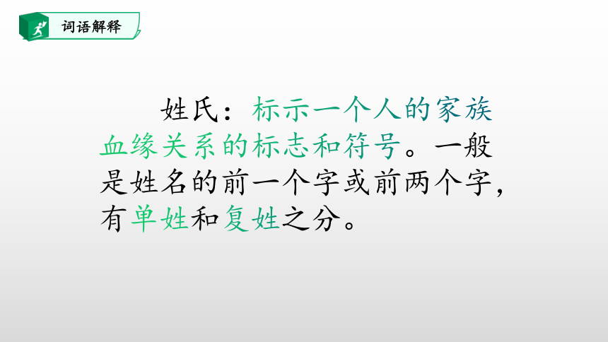 2.姓氏歌 课件(共49张PPT)