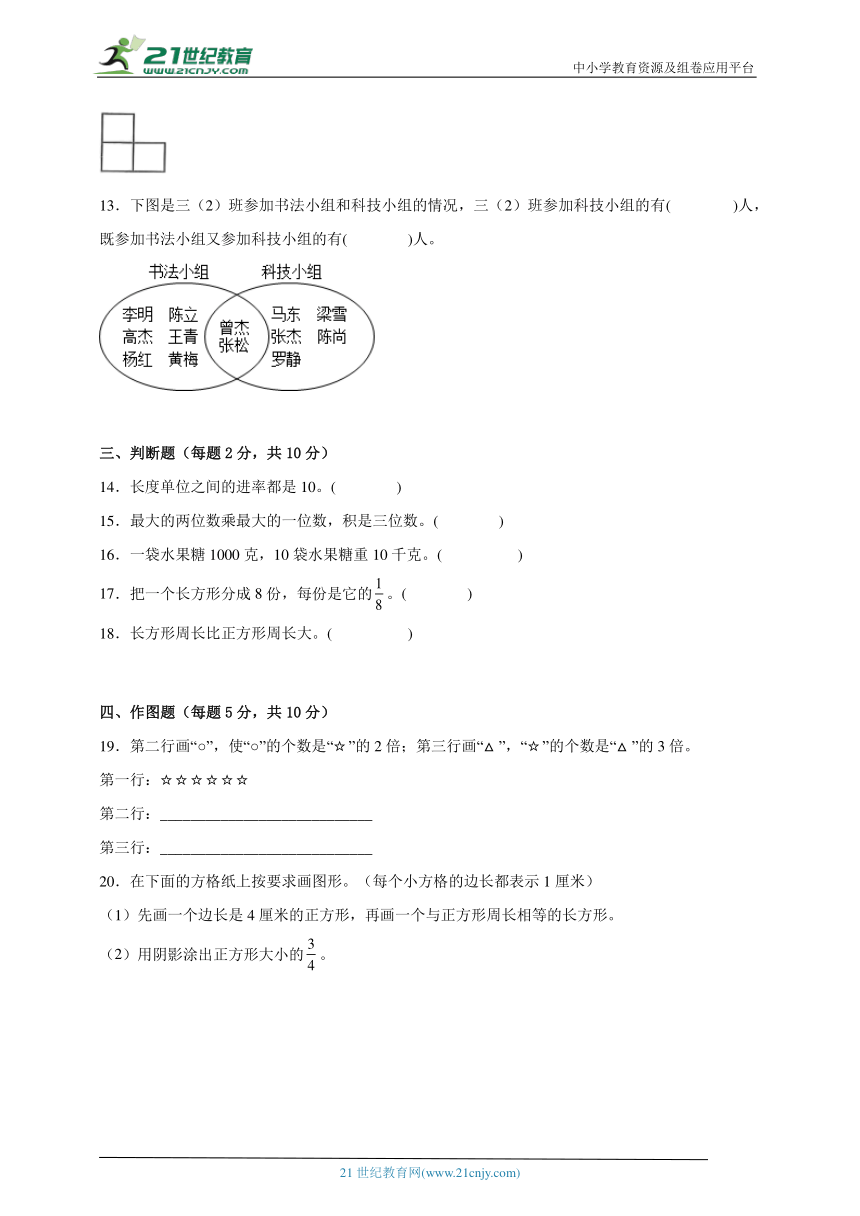 期末重难点检测卷（试题）-小学数学三年级上册人教版（含解析）