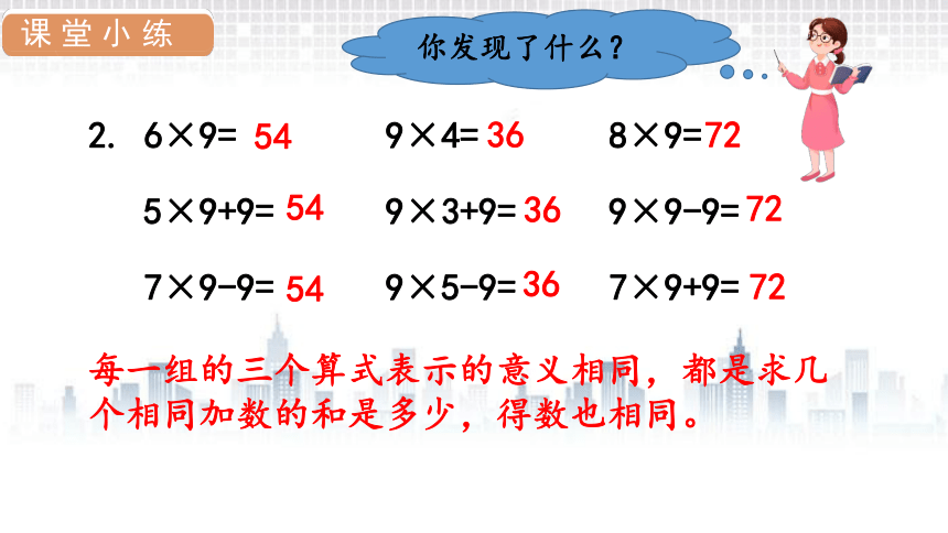 人教版数学二年级上册6表内乘法（二） 解决问题（3）课件（15张PPT)