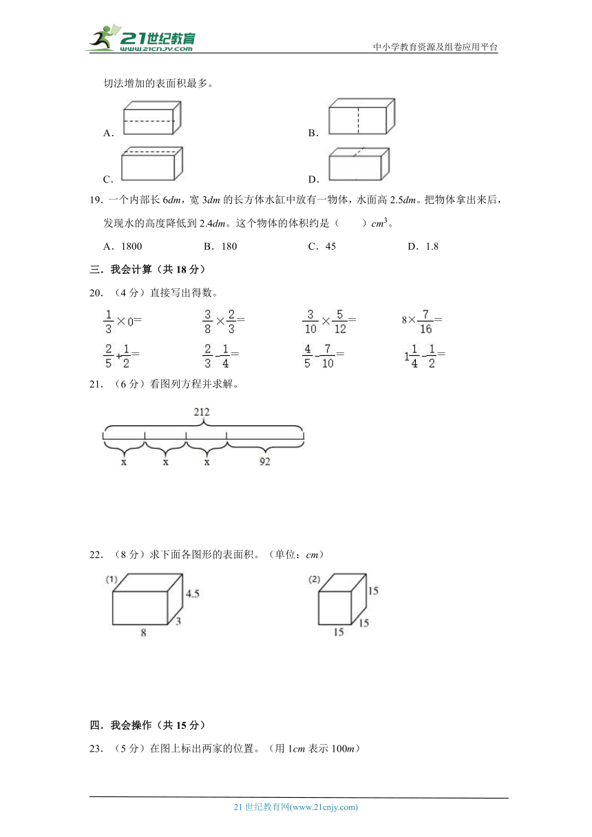 北师大版小学数学五年级下册期末质量检测卷（三）（含答案）