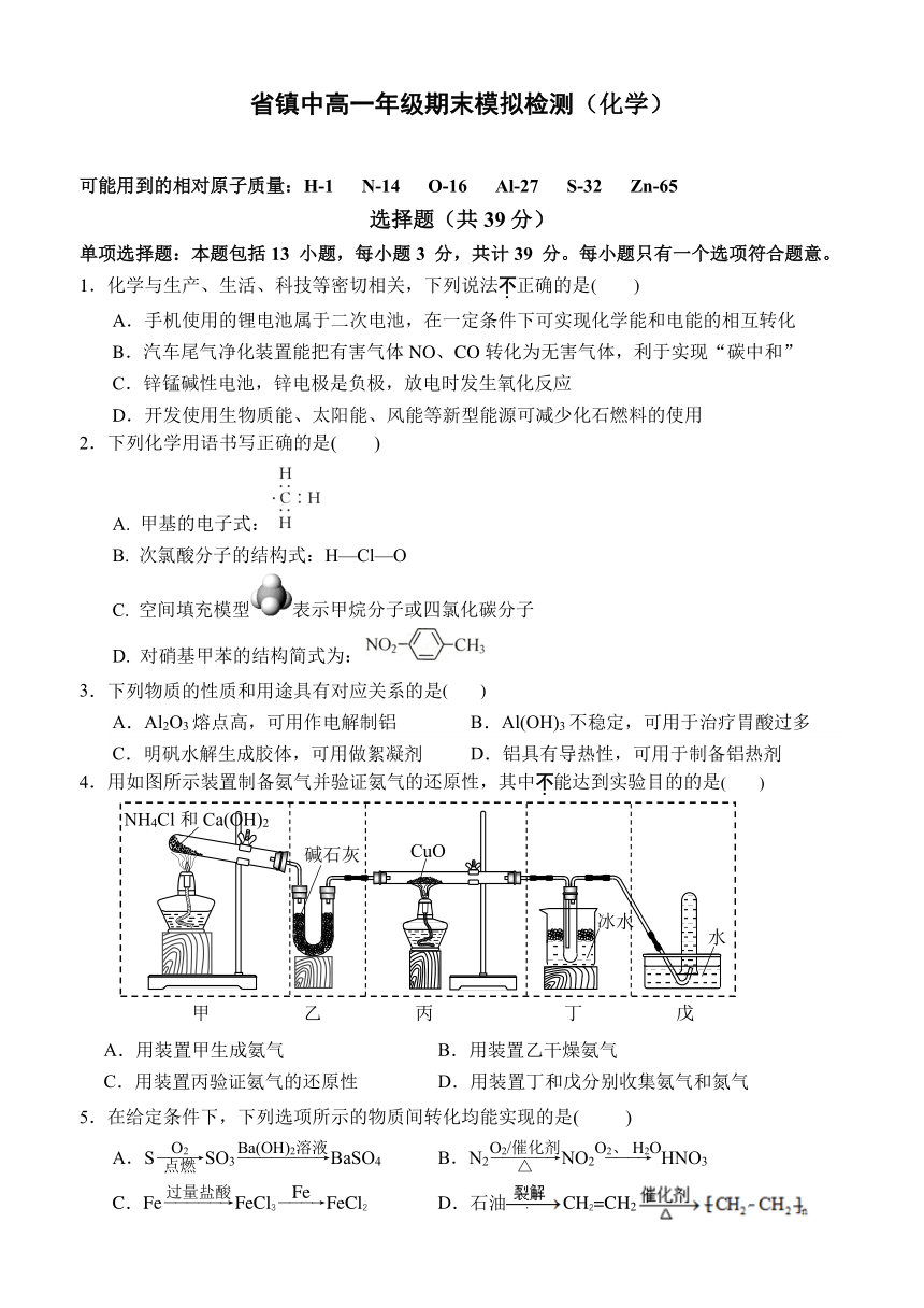 江苏省省镇中2022-2023学年高一下学期期末模拟考试化学试卷（PDF版含答案）