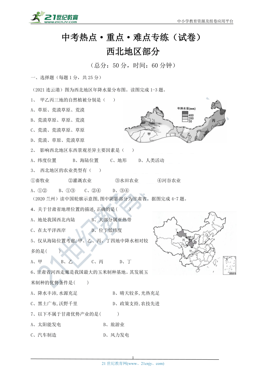 中考热点·重点·难点专练（试卷）西北地区部分(Word版含答案