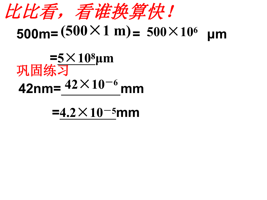 苏科版八年级上册物理 5.1 长度和时间的测量 课件（36张ppt）