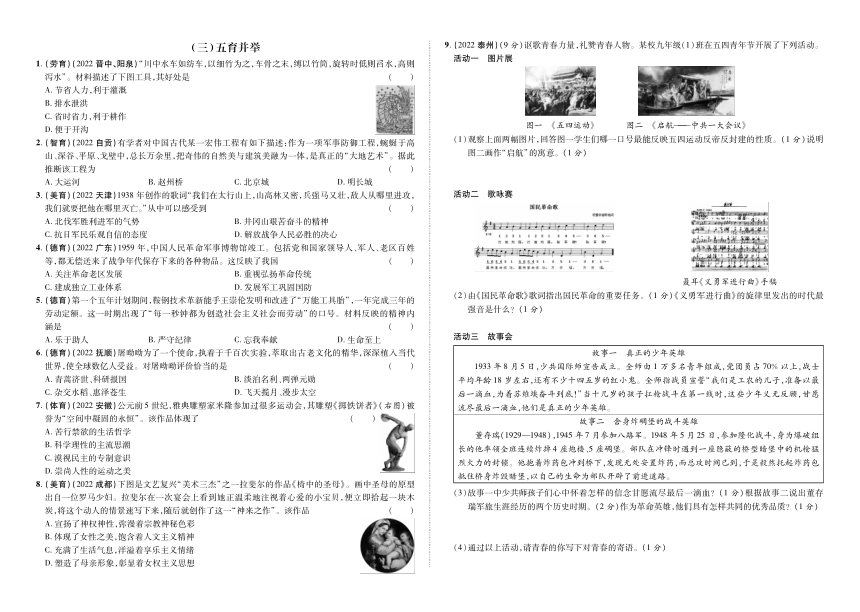 2023年安徽中考历史二轮专题复习试题：历史学科核心素养、跨学科主题学习活动、五育并举、创新话题（有答案）