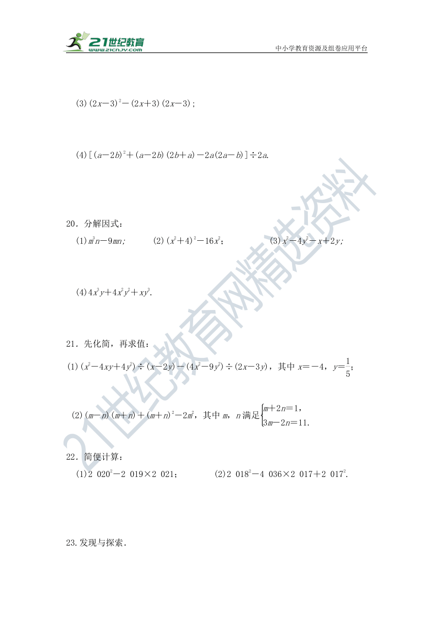 第十四章 整式的乘法与因式分解单元检测试题（含答案）