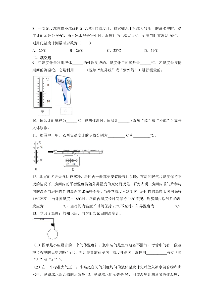 3.1温度 同步练习题2021——2022学年度人教版八年级物理上册（含答案）