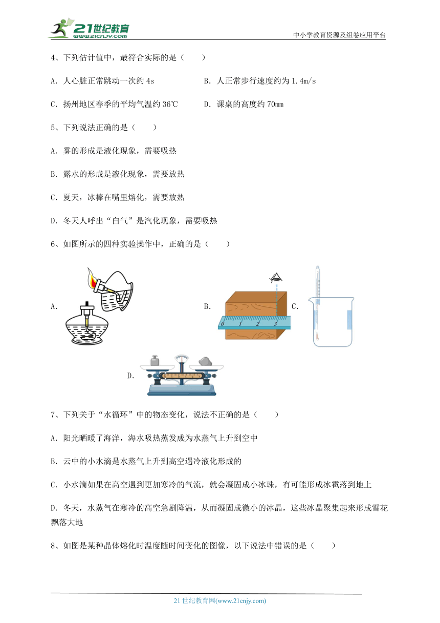 沪科版九年级物理 第12章 温度与物态变化 难点解析练习题(含解析)