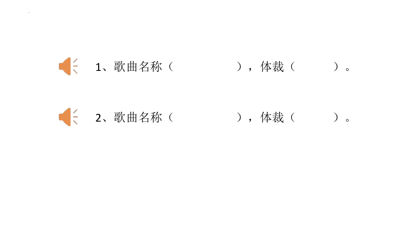 人音版八年级下册第三单元 山野放歌《打只山歌过横排》 课件(共18张PPT内嵌音频)