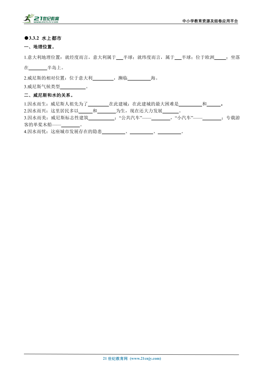 初中历史与社会 人文地理上册 3.3 傍水而居（耕海牧渔、水上都市）课时知识点默写【含答案】