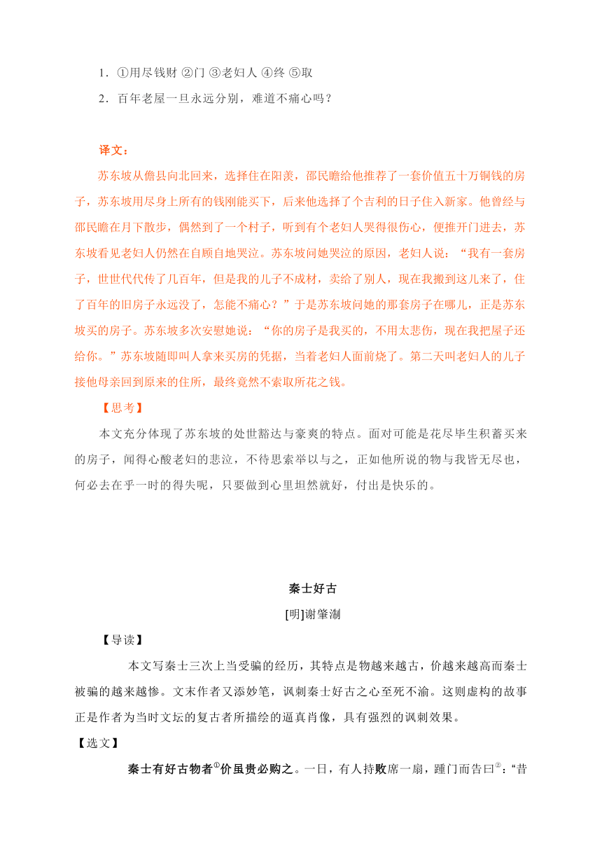 2021中考语文得分点专题专练：古诗文阅读训练（含答案）