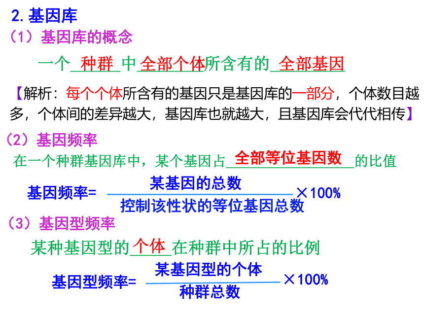 6.3种群基因组成的变化与物种的形成 课件【新教材】2020-2021学年高一生物（人教版（2019）必修二）（69张PPT）