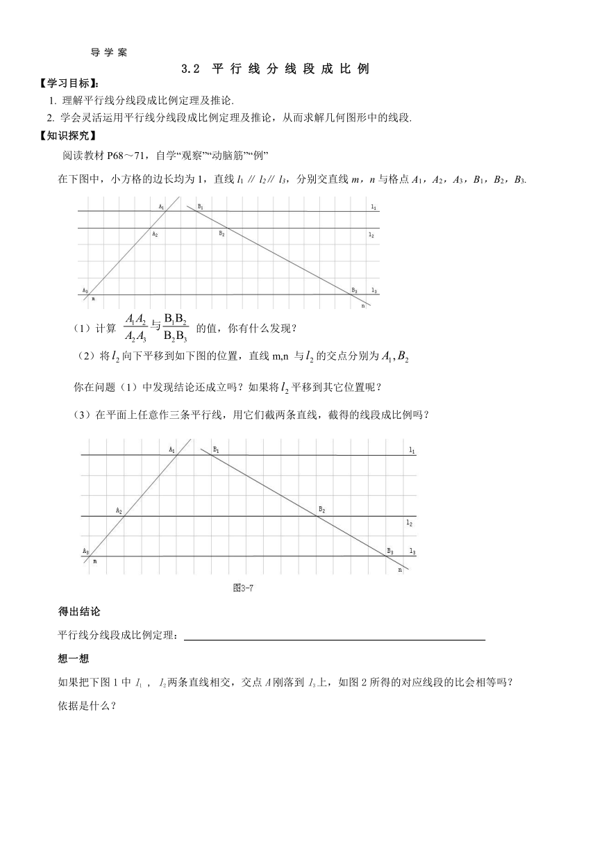 湘教版（2012）初中数学九年级上册 3.2 平行线分线段成比例 导学案