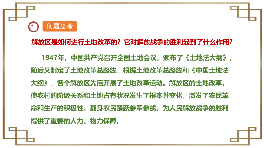 第24课 人民解放战争的胜利【2022秋统编版八上历史精品课件】