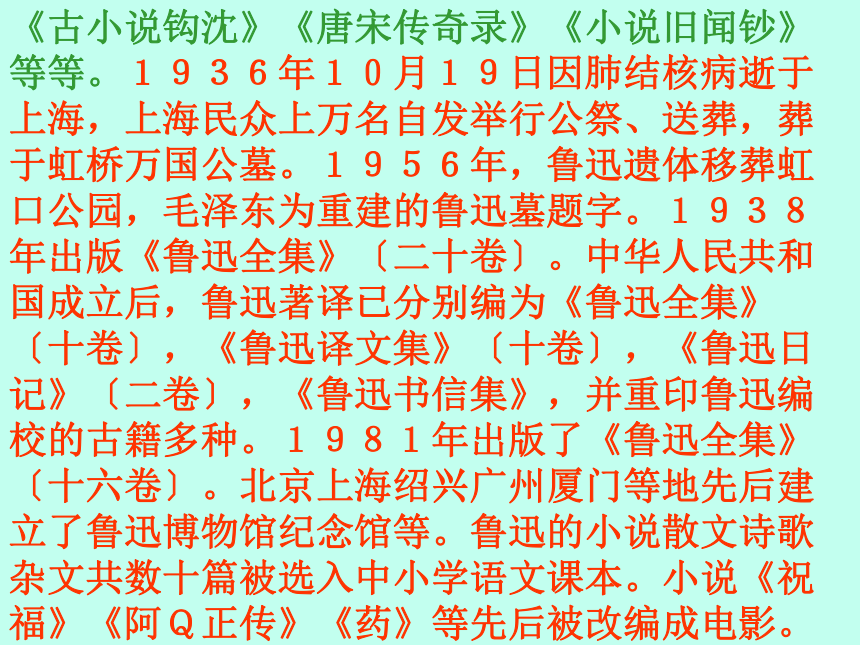 高中语文统编版选修下册5.1《阿Q正传》（共70张PPT）