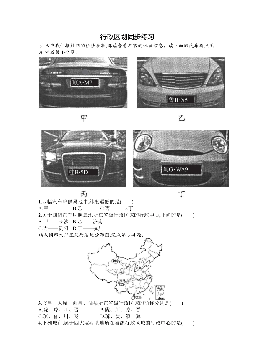 4.1.2 行政区划 同步练习（word  含解析）