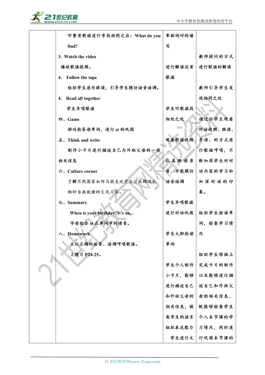 【核心素养目标】Unit4 Grandparents第三课时 同步教案