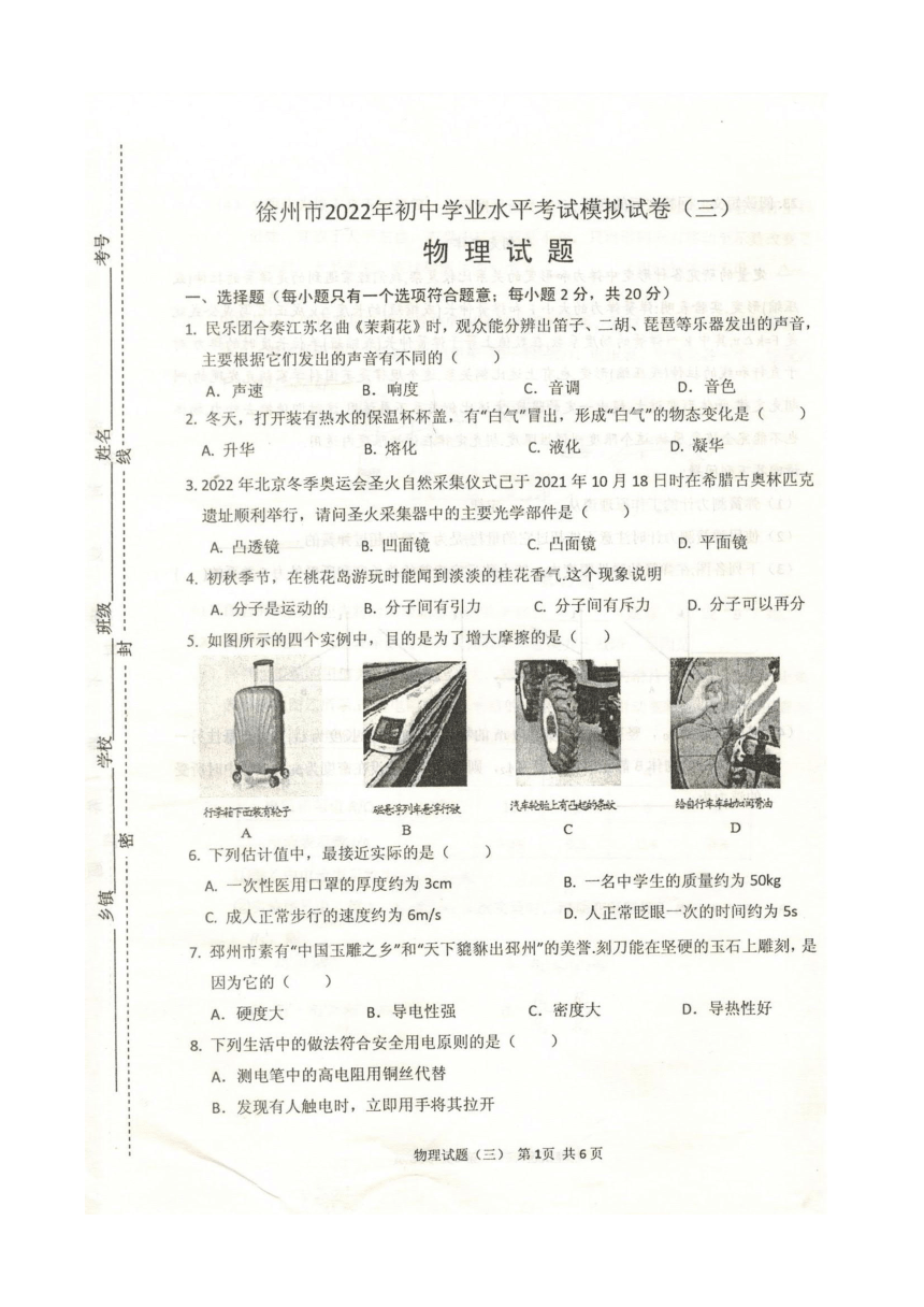 2022年江苏省徐州市中考物理模拟试卷三（图片版有答案）