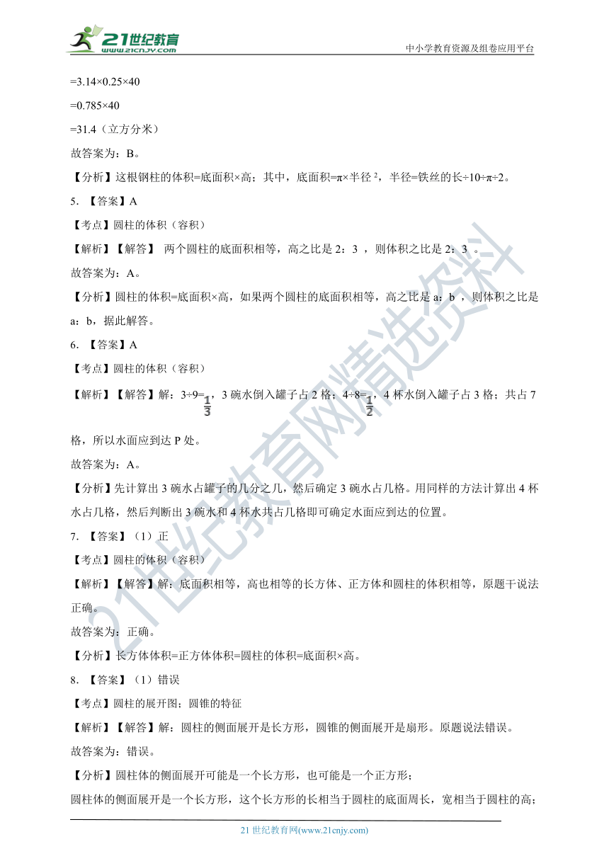 ( 精品 )2022人教版小学数学六年级下册第3单元3.1圆柱同步练习（含解析）