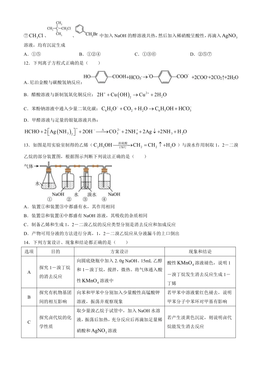 山东省菏泽市鄄城县第一中学2023-2024学年高二下学期4月月考化学试题（含答案）