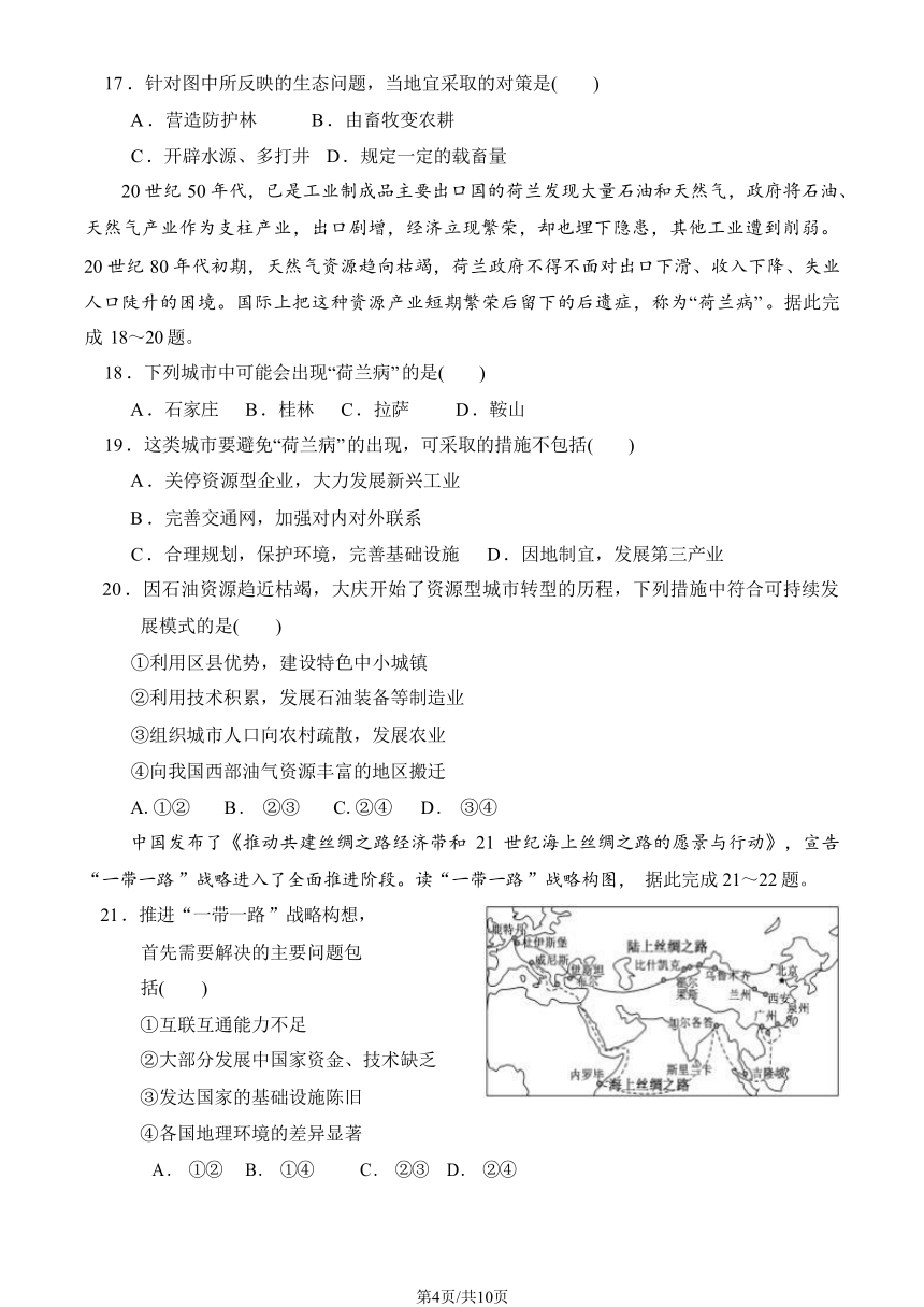 北京市大峪中学2023-2024学年高二（下）期中地理（含答案）