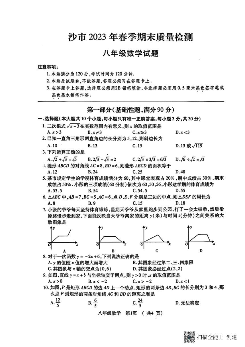 湖北省荆州市沙市区2022--2023学八年级下学期期末数学试卷（pdf版无答案）