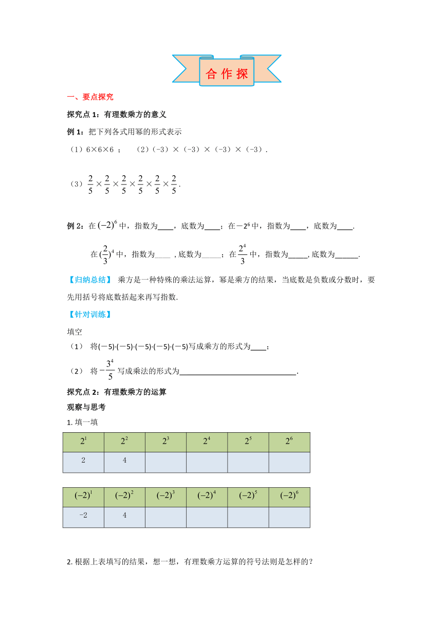 冀教版数学七年级上册 1.10 有理数的乘方 学案+当堂检测（含答案）