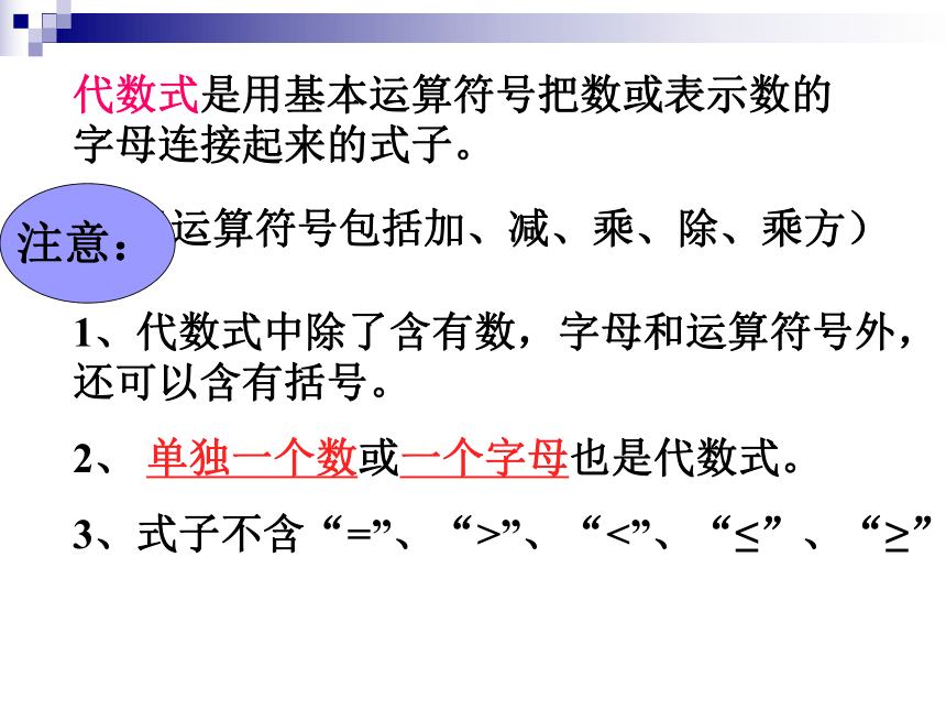 苏科版七年级数学上册3.2代数式课件（26张ppt）