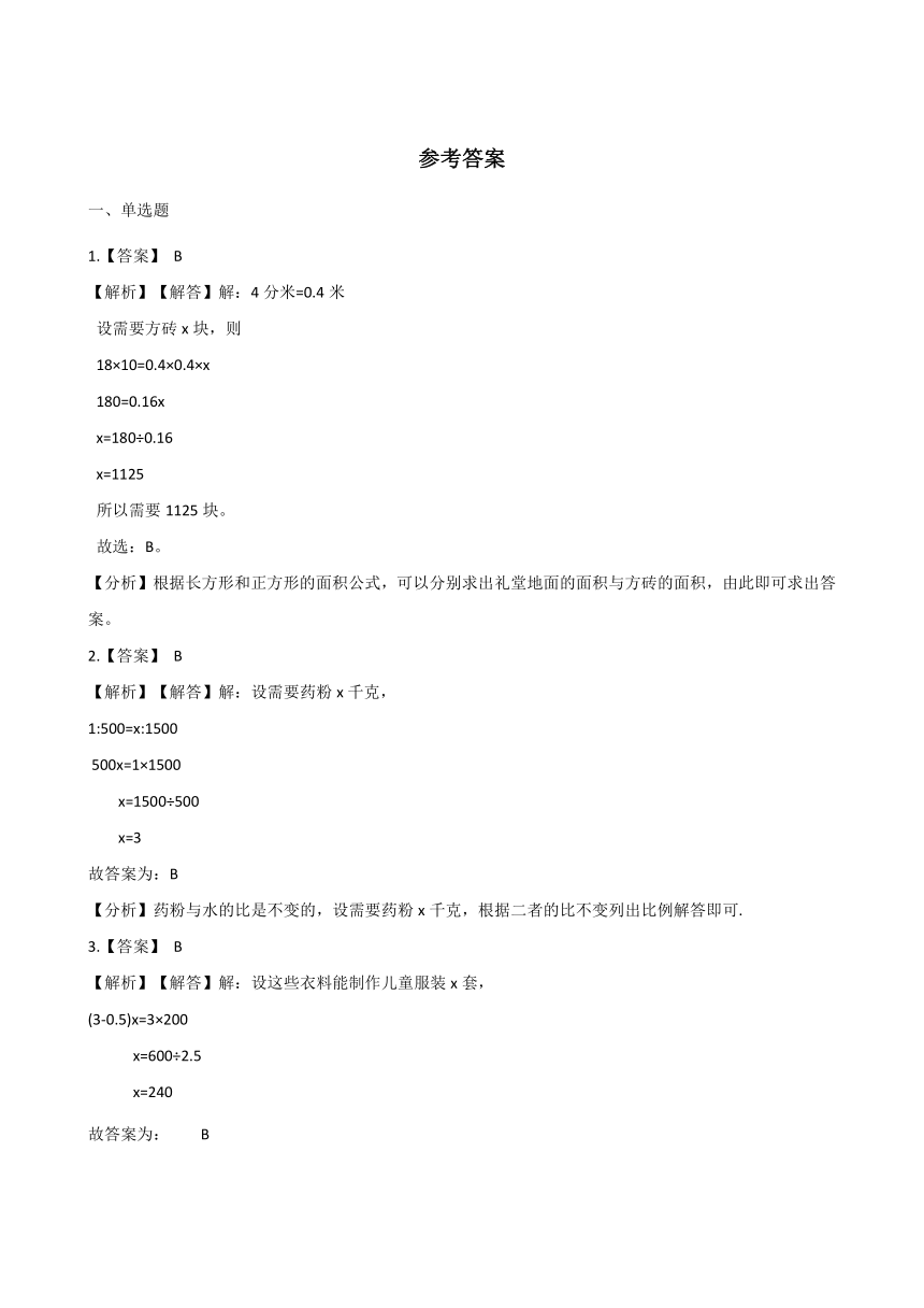 六年级下册数学一课一练 1.8反比例的应用问题 浙教版（含答案）