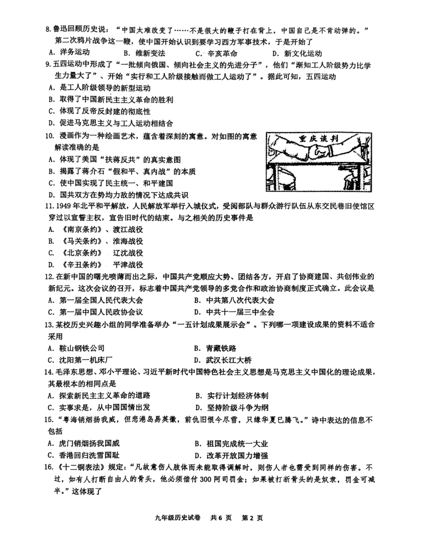 2023年江苏省泰州市兴化市中考一模历史试题（图片版  含答案）