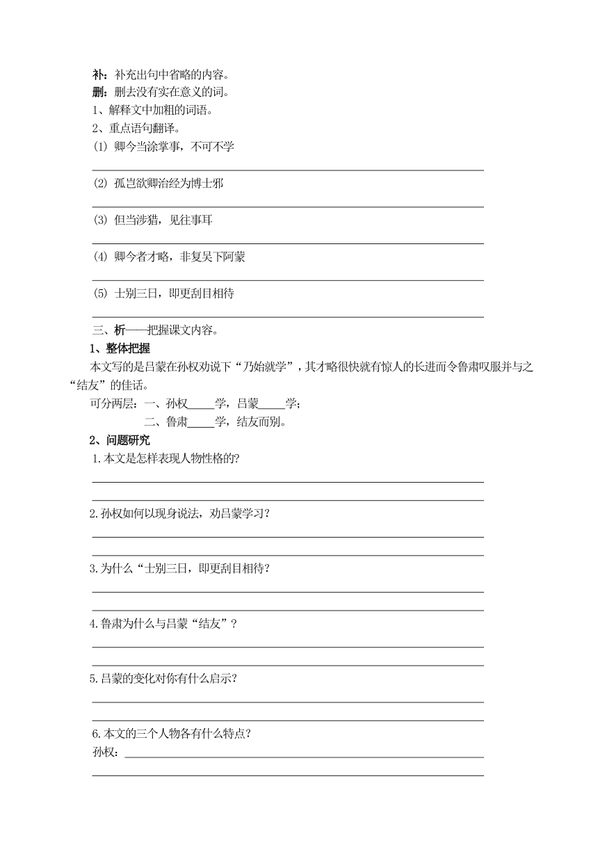 部编版语文七年级下册4《孙权劝学》学案