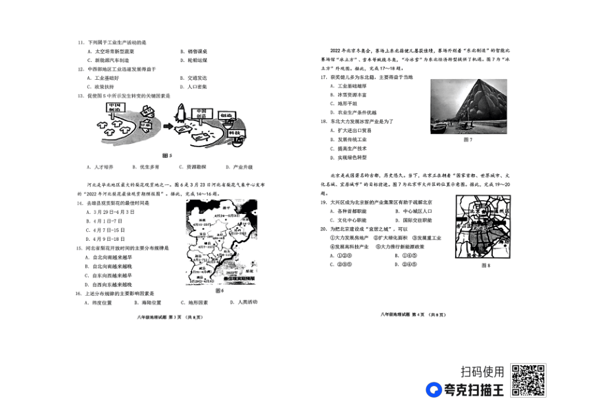 2023年山东省青州市中考一模地理试卷（图片版无答案）