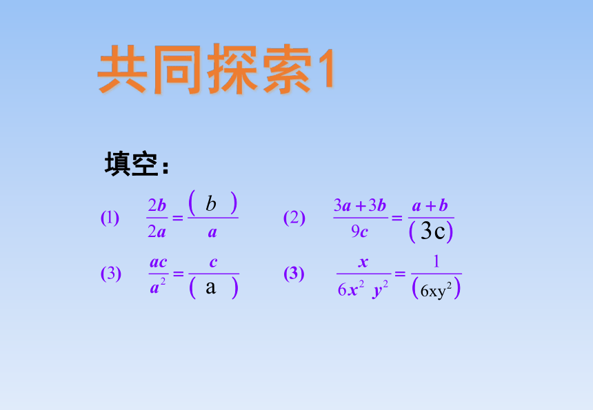 青岛版八年级数学上册 3.2 分式的约分 课件(共17张PPT)