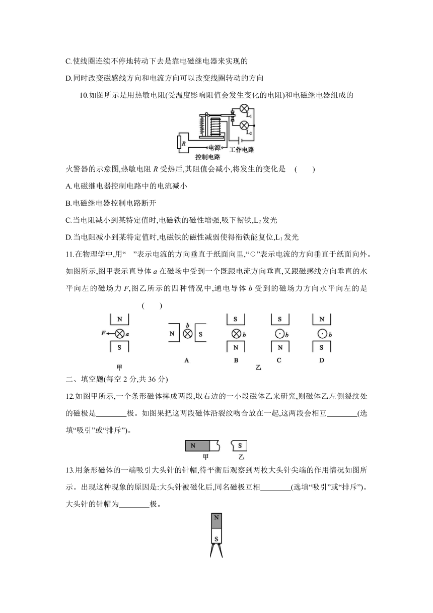 沪科版物理九年级全一册阶段综合练习：第十七章  从指南针到磁浮列车  单元测试（Word 含答案）