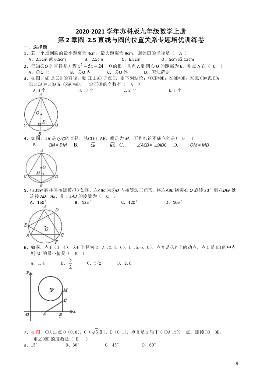 2020-2021学年苏科版九年级数学上册2.5直线与圆的位置关系专题培优训练卷（Word版 含答案）
